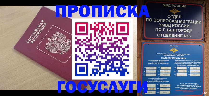 прописка законно в Верхнем Уфалее